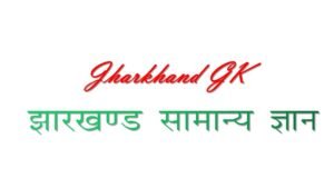 Jharkhand GK