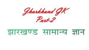 Jharkhand GK