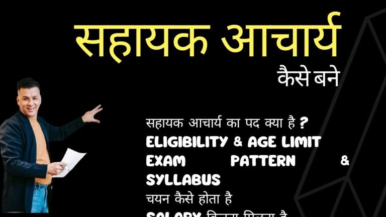 Jharkhand Primary Teacher  सहायक आचार्य   Syllabus, Exam Pattern, Tips